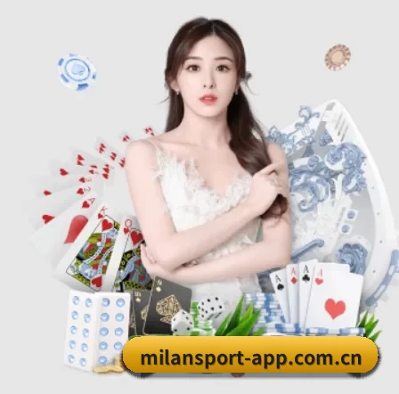 米兰app APP 界面